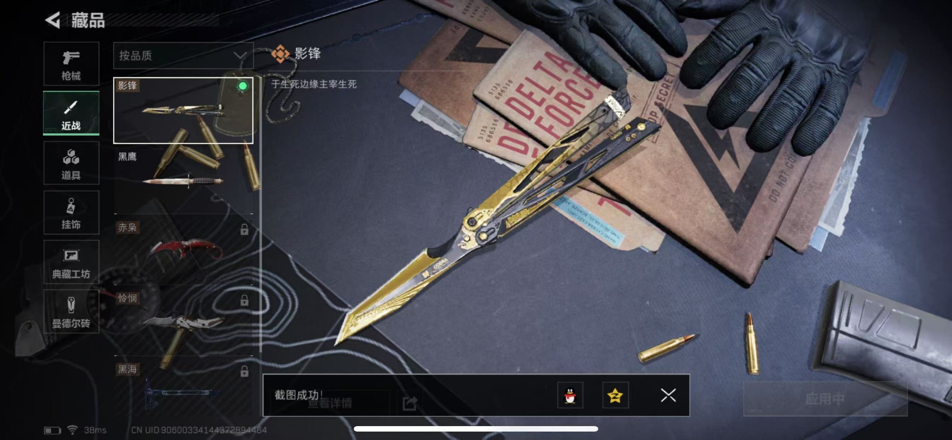 SJZQM333494三角洲行动账号详情图20
