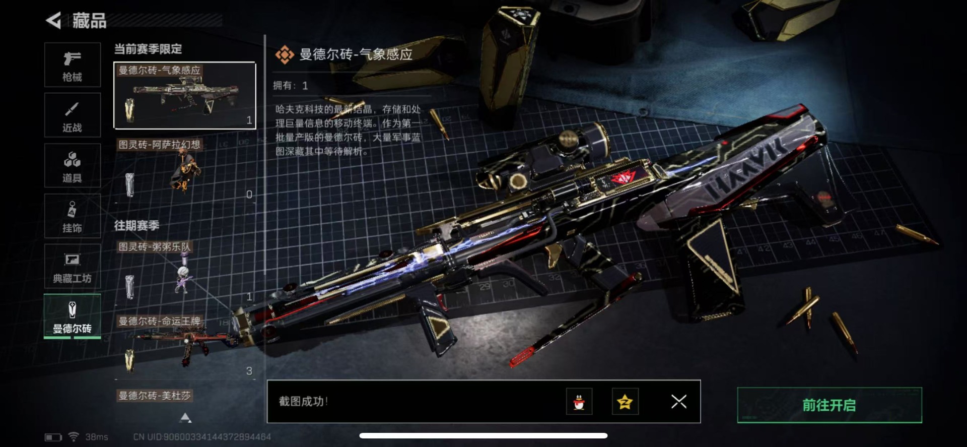 SJZQM333494三角洲行动账号详情图23