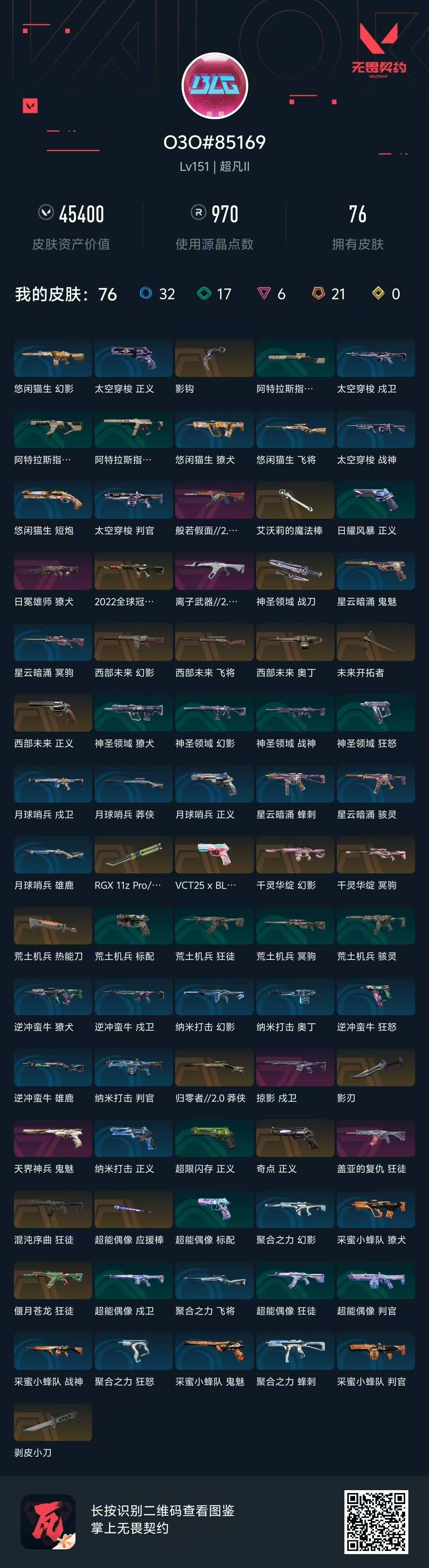 WWQQM314796无畏契约账号详情图3