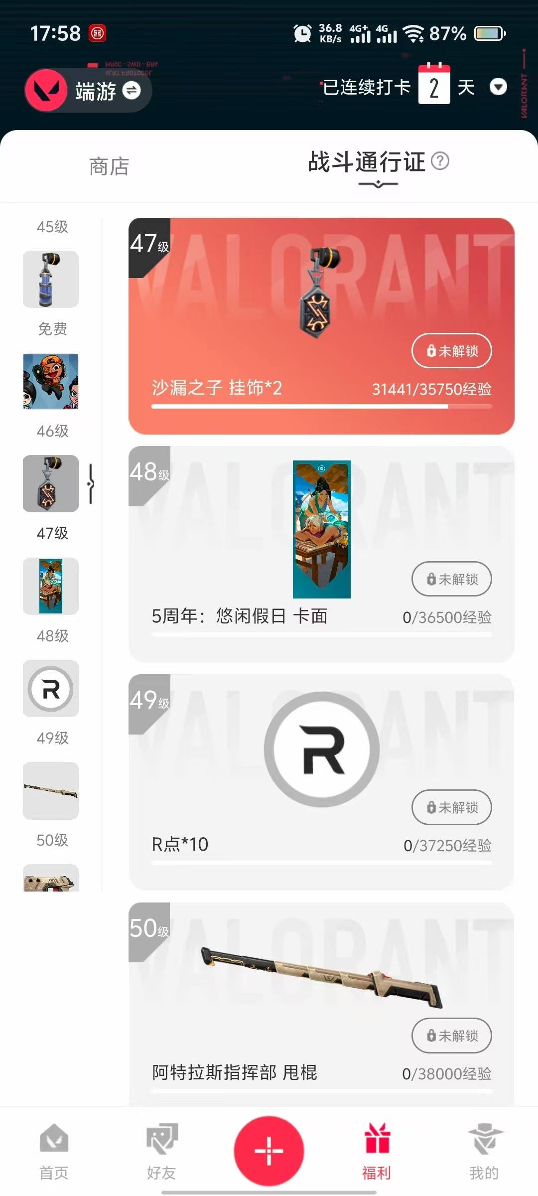 WWQQM314796无畏契约账号详情图4