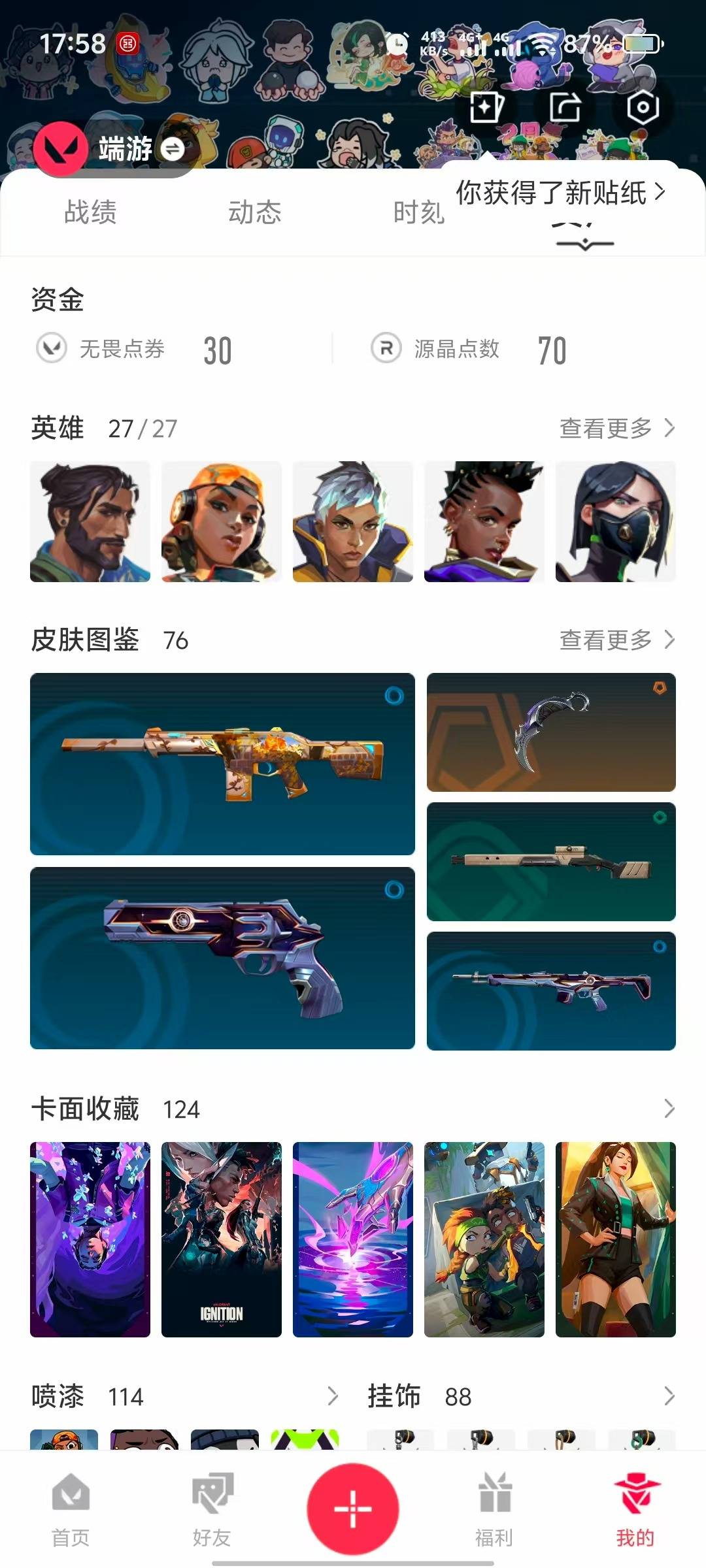 WWQQM314796无畏契约账号详情图5