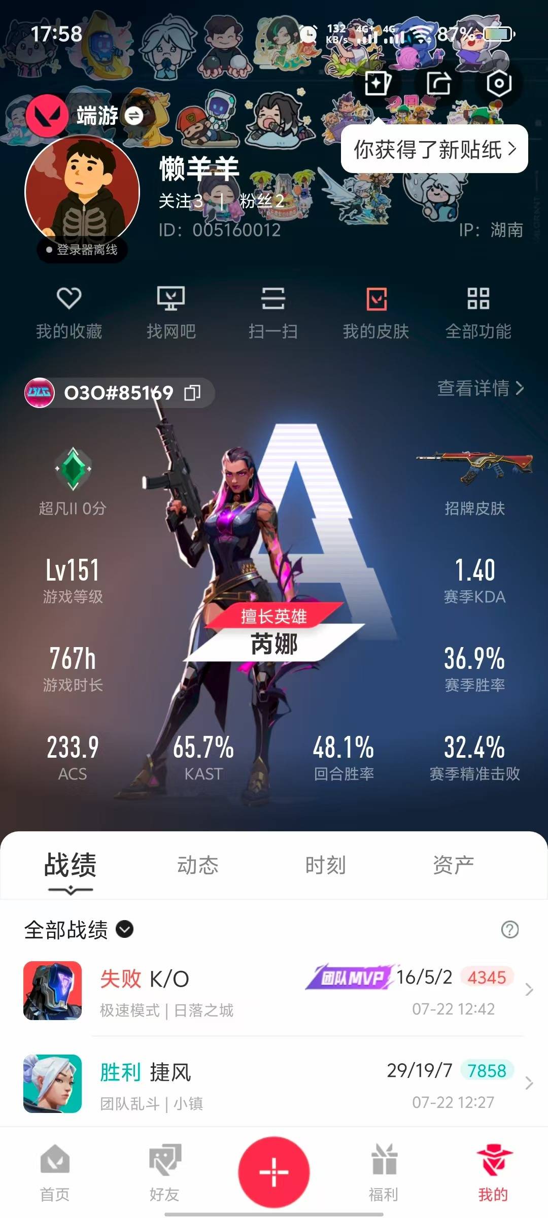 WWQQM314796无畏契约账号详情图6