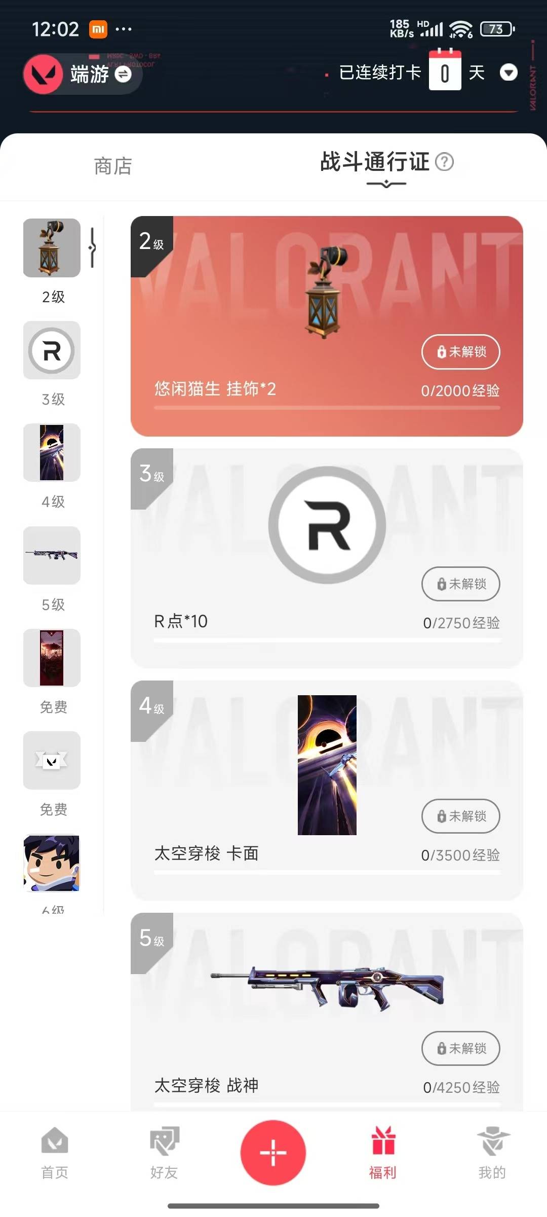WWQQM314797无畏契约账号详情图3