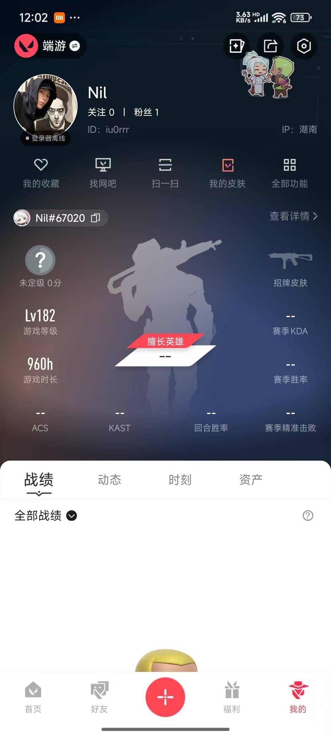 WWQQM314797无畏契约账号详情图4