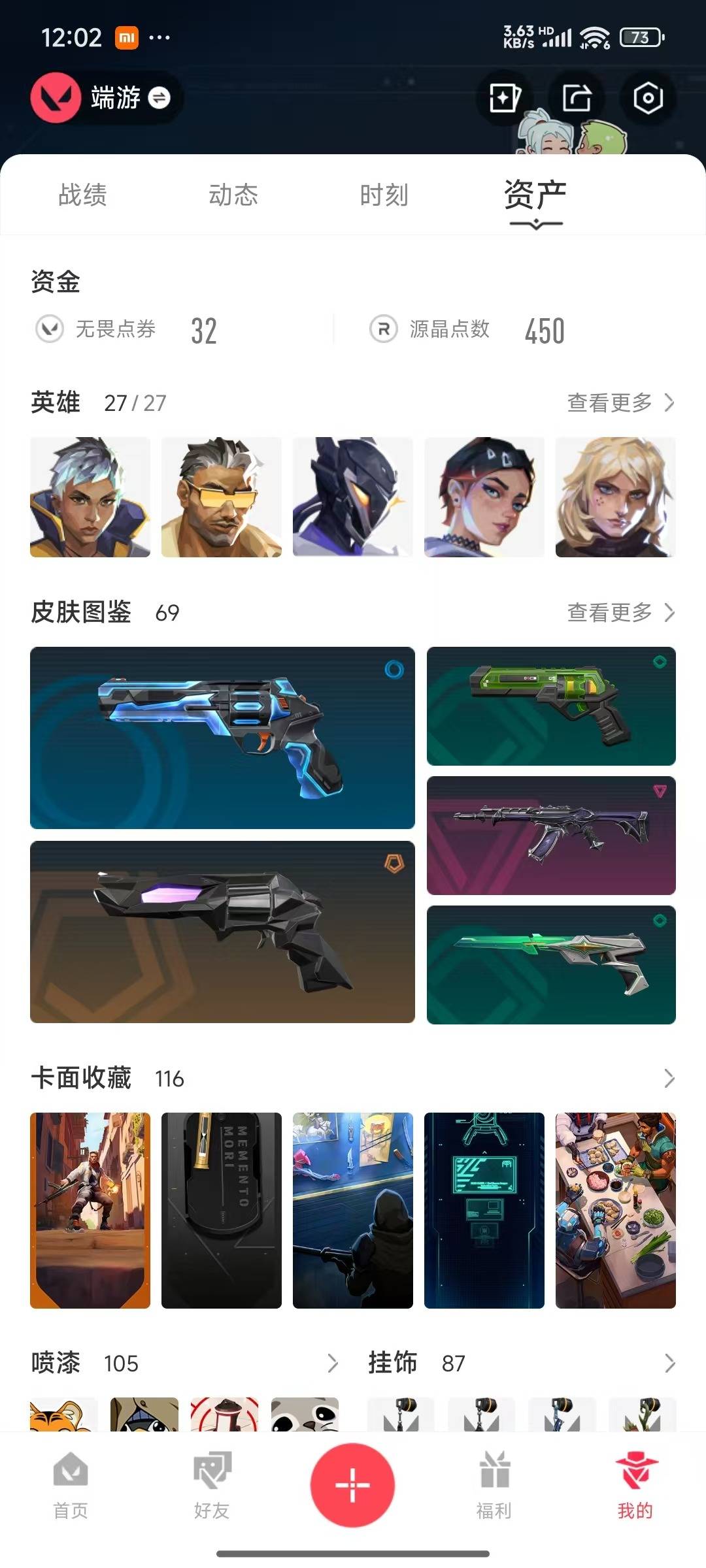 WWQQM314797无畏契约账号详情图5
