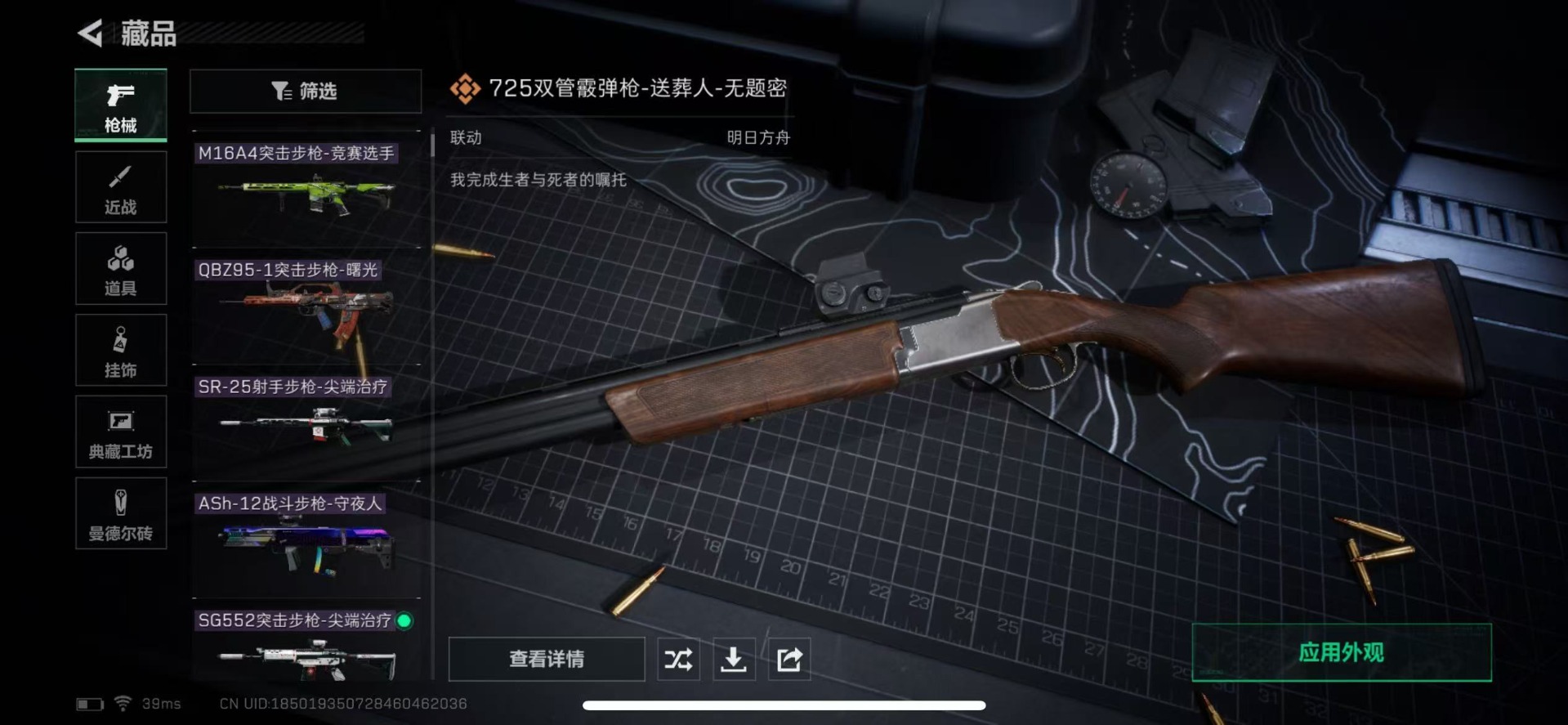 SJZQM333487三角洲行动账号详情图4