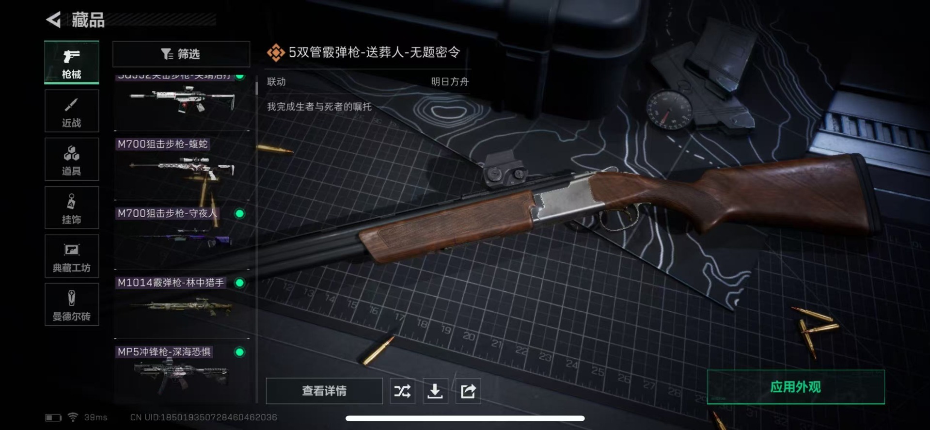 SJZQM333487三角洲行动账号详情图5