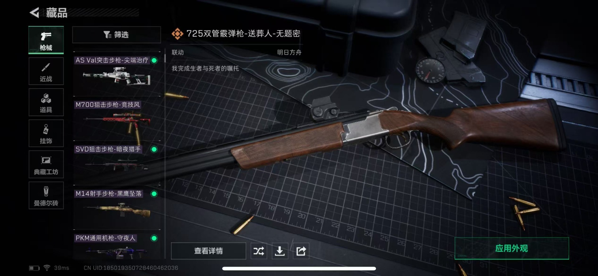 SJZQM333487三角洲行动账号详情图16