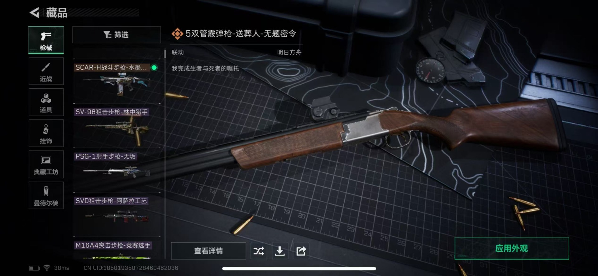 SJZQM333487三角洲行动账号详情图32