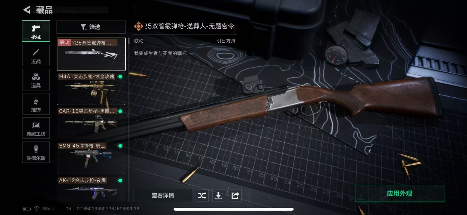SJZQM333487三角洲行动账号详情图31