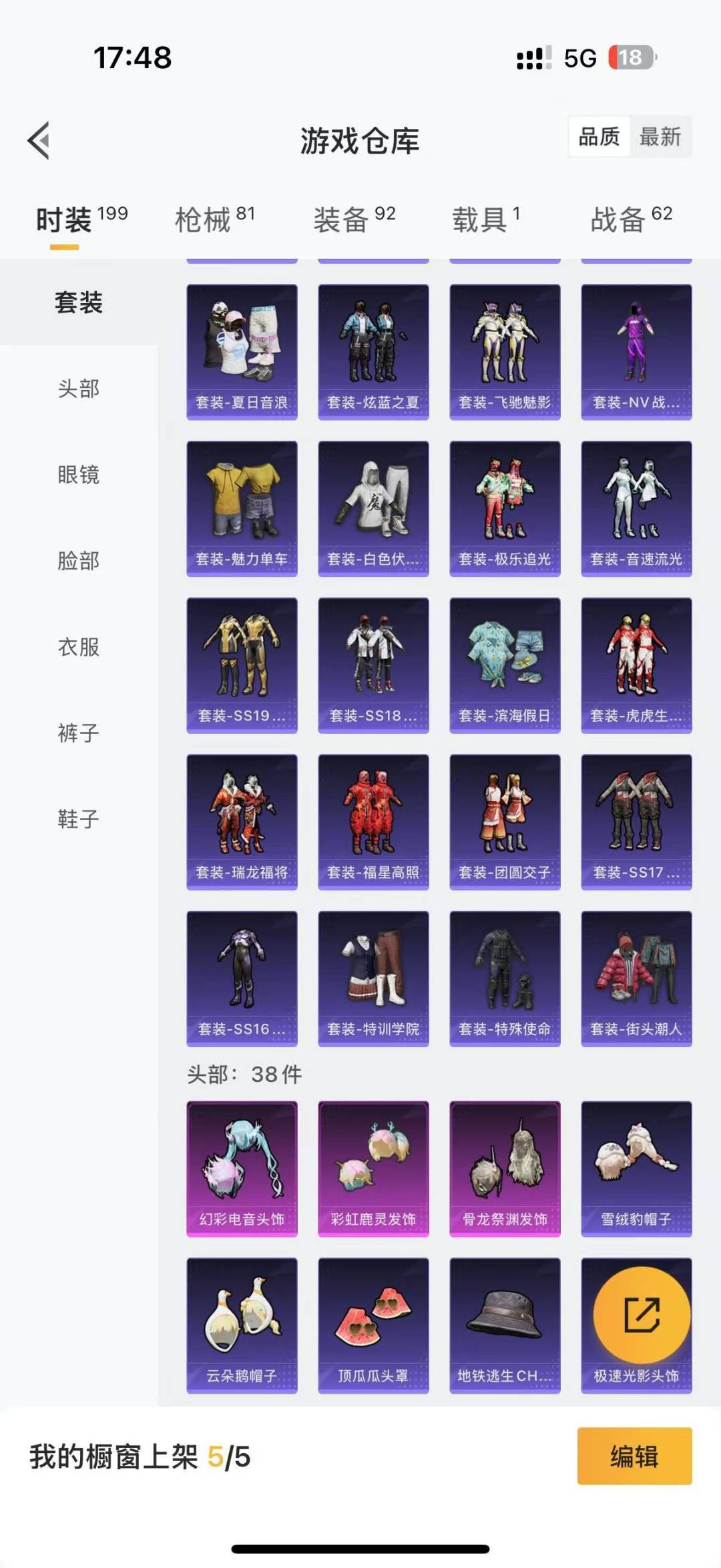 HPQM3338790和平精英账号详情图7