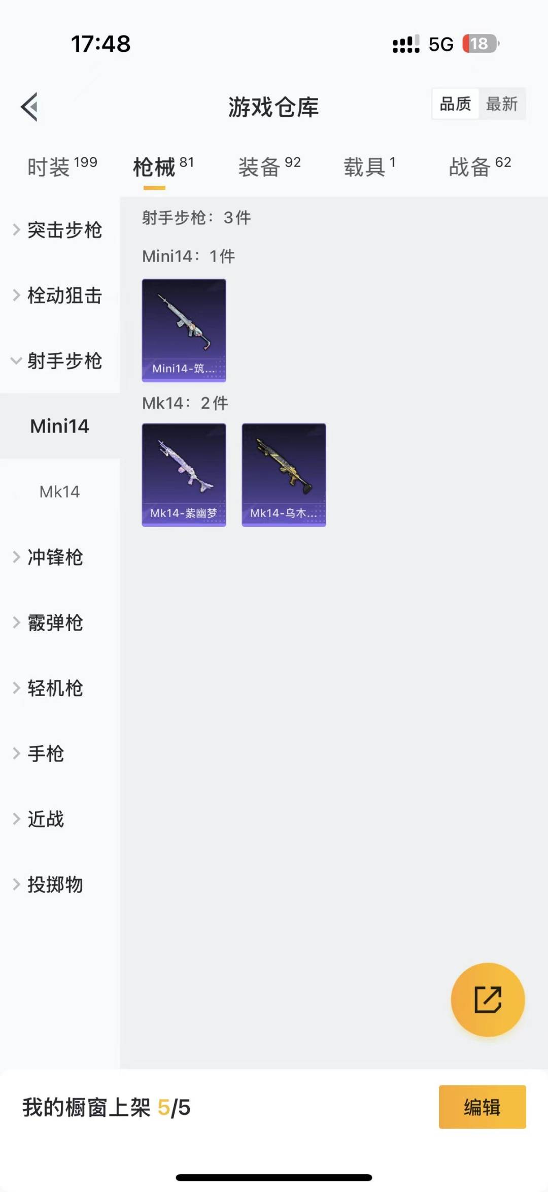 HPQM3338790和平精英账号详情图10