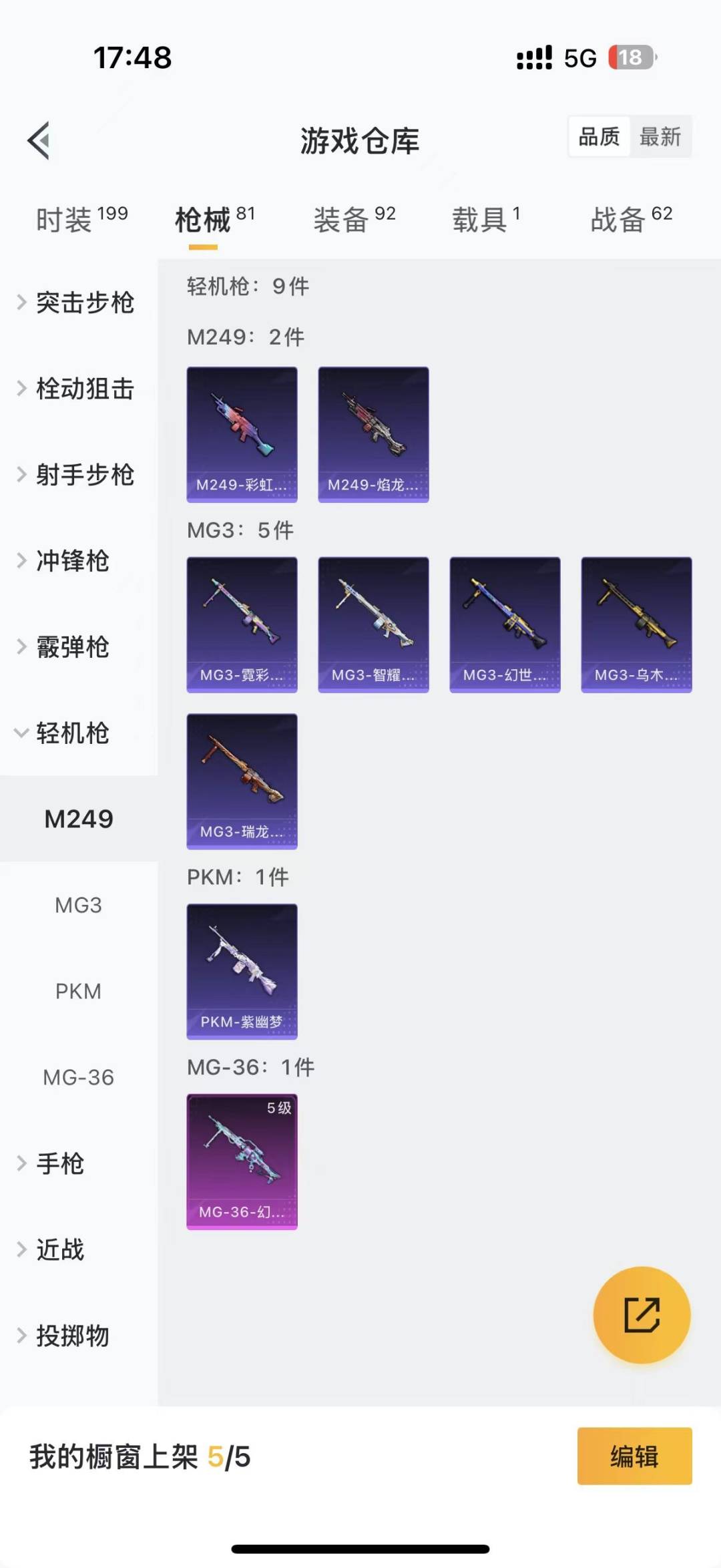 HPQM3338790和平精英账号详情图12