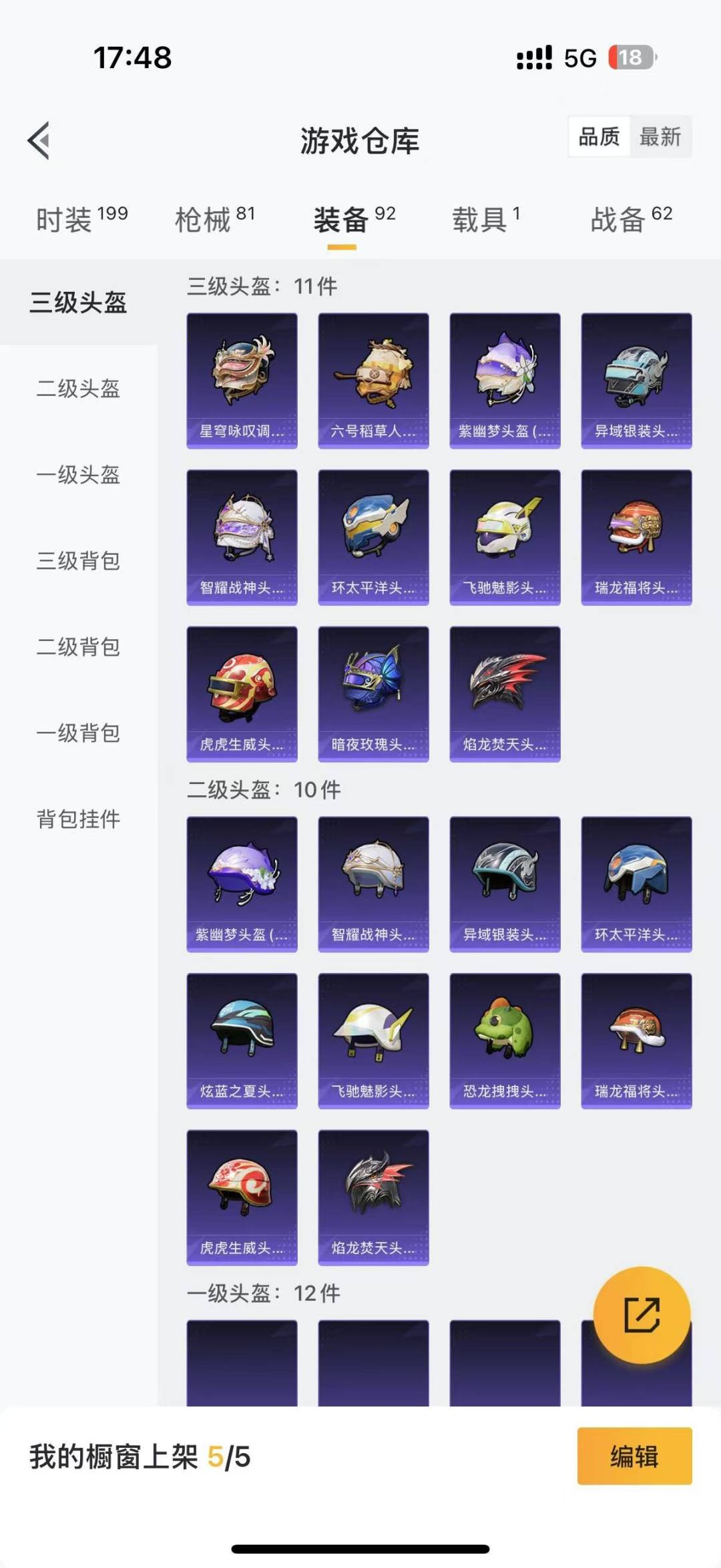 HPQM3338790和平精英账号详情图13