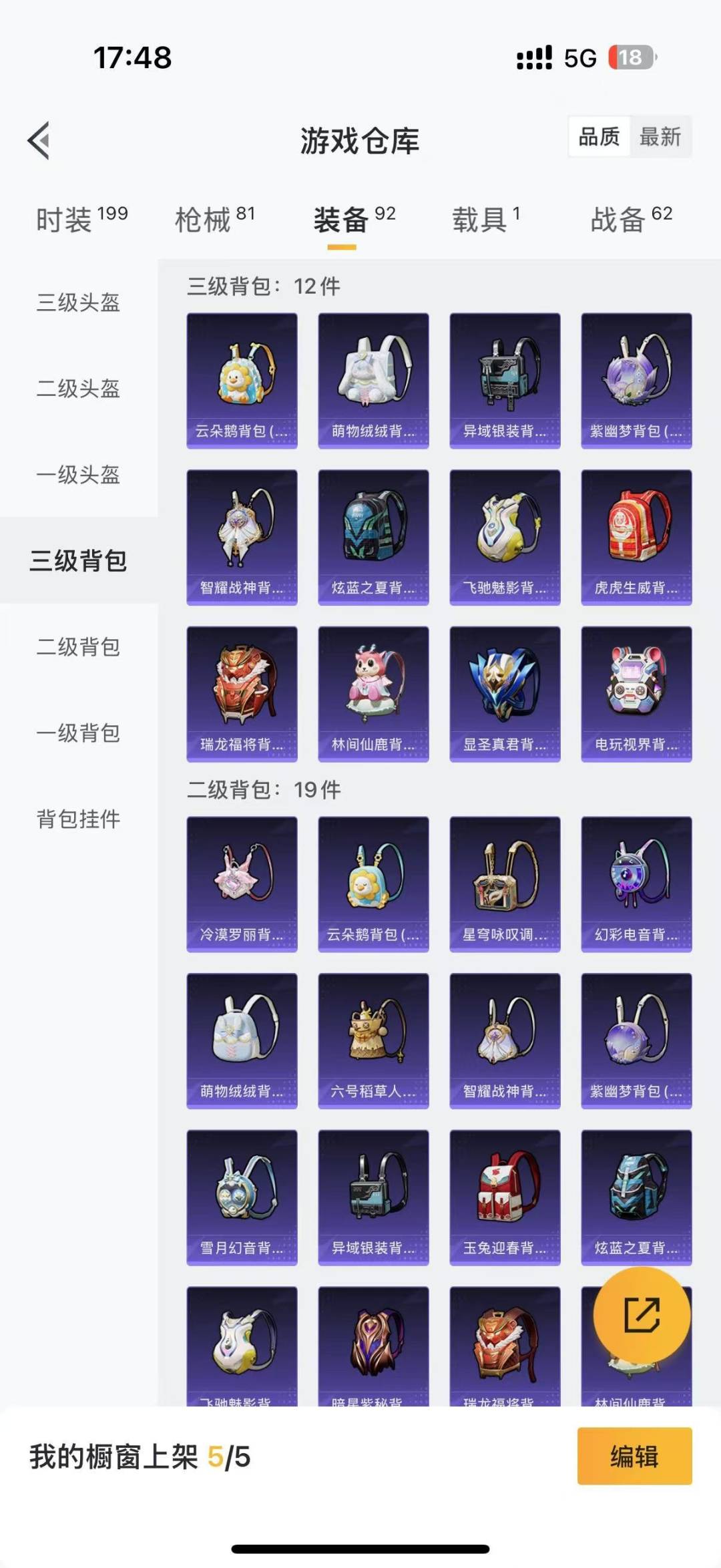 HPQM3338790和平精英账号详情图14