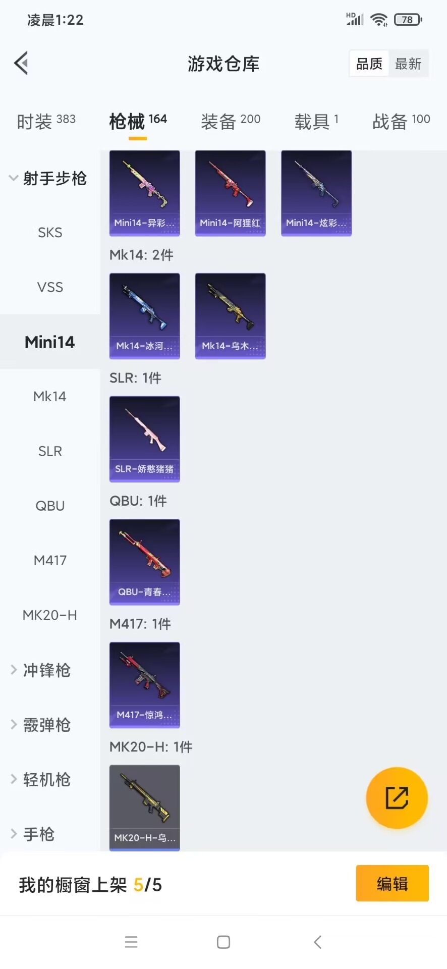 HPQM3338799和平精英账号详情图8