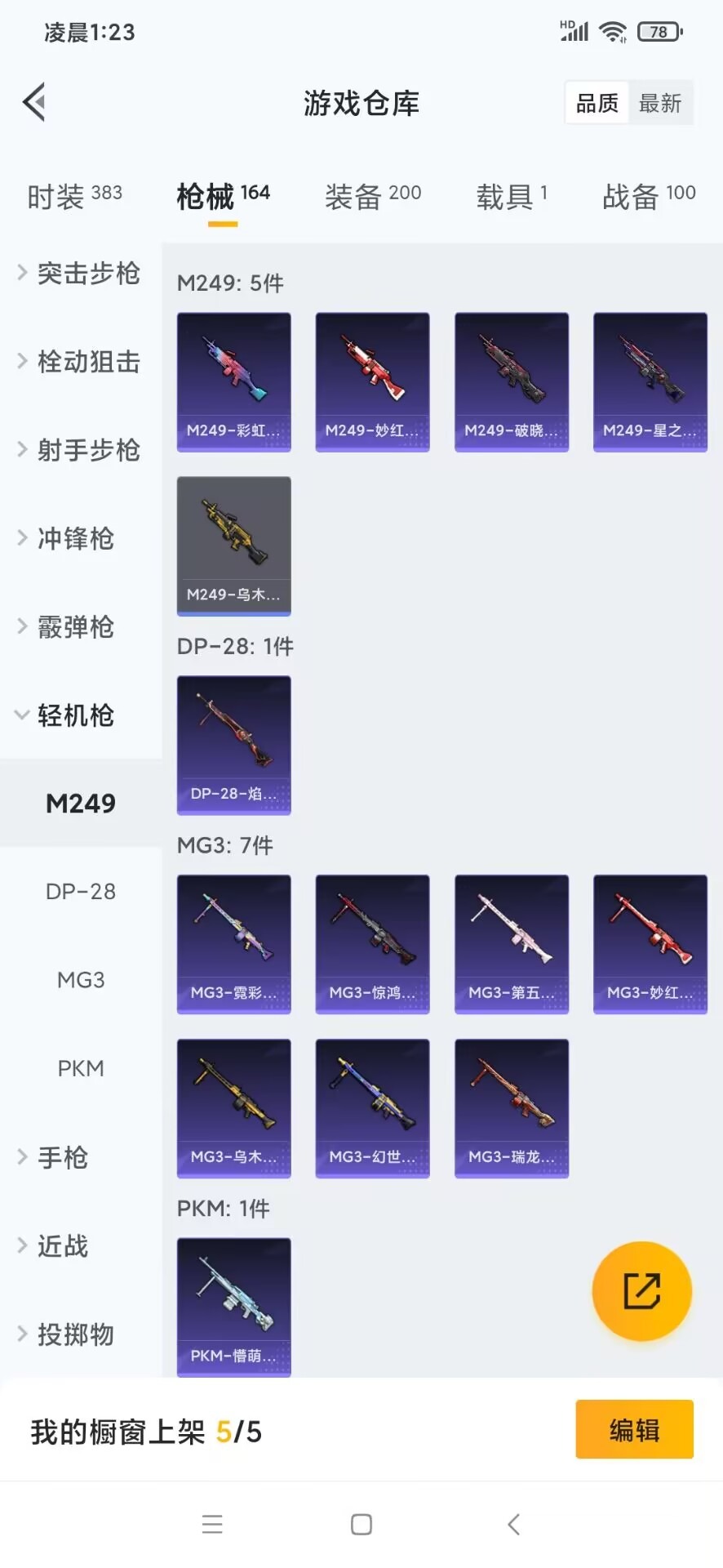 HPQM3338799和平精英账号详情图7