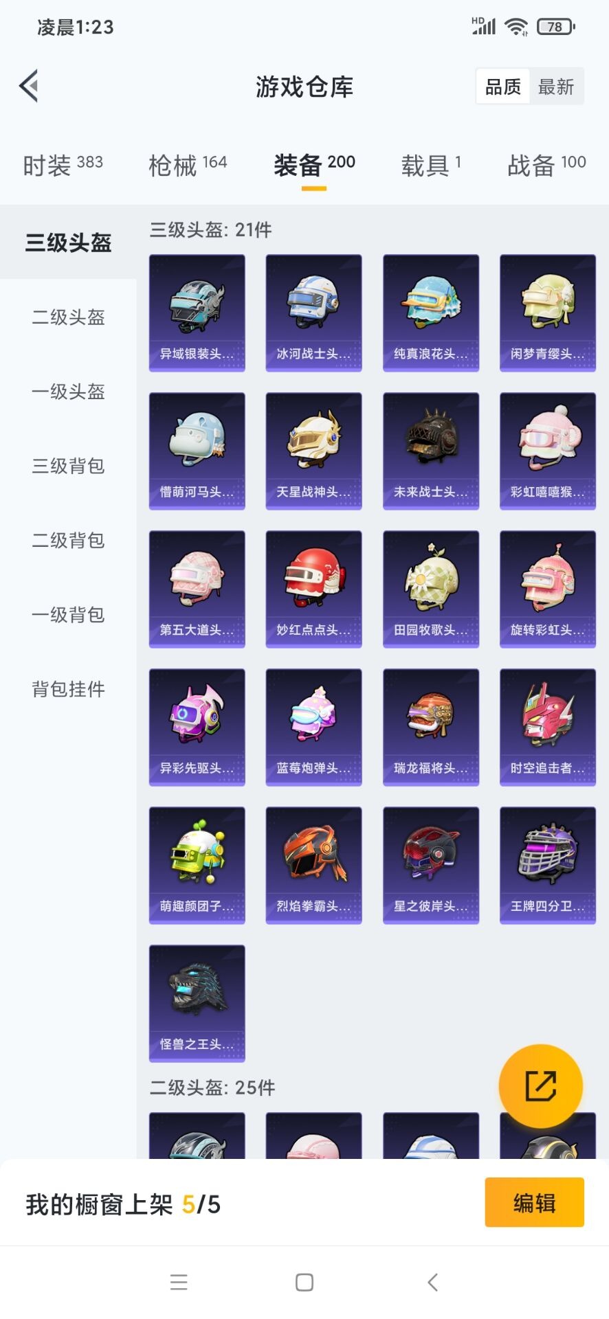 HPQM3338799和平精英账号详情图9
