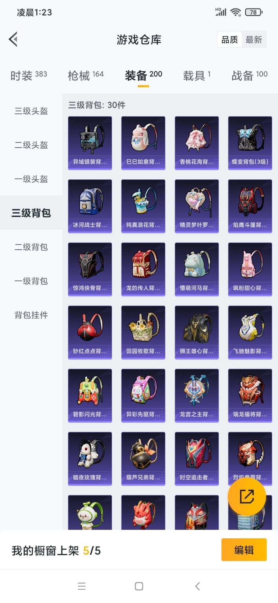 HPQM3338799和平精英账号详情图22