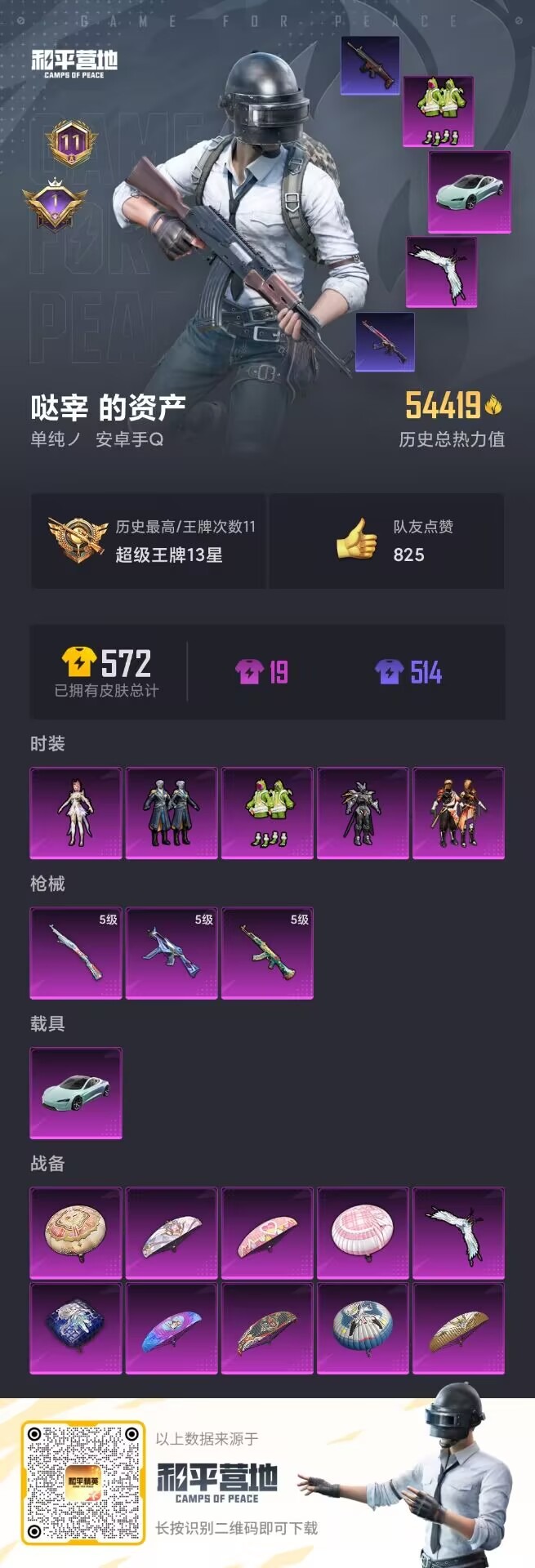 HPQM3338799和平精英账号详情图25