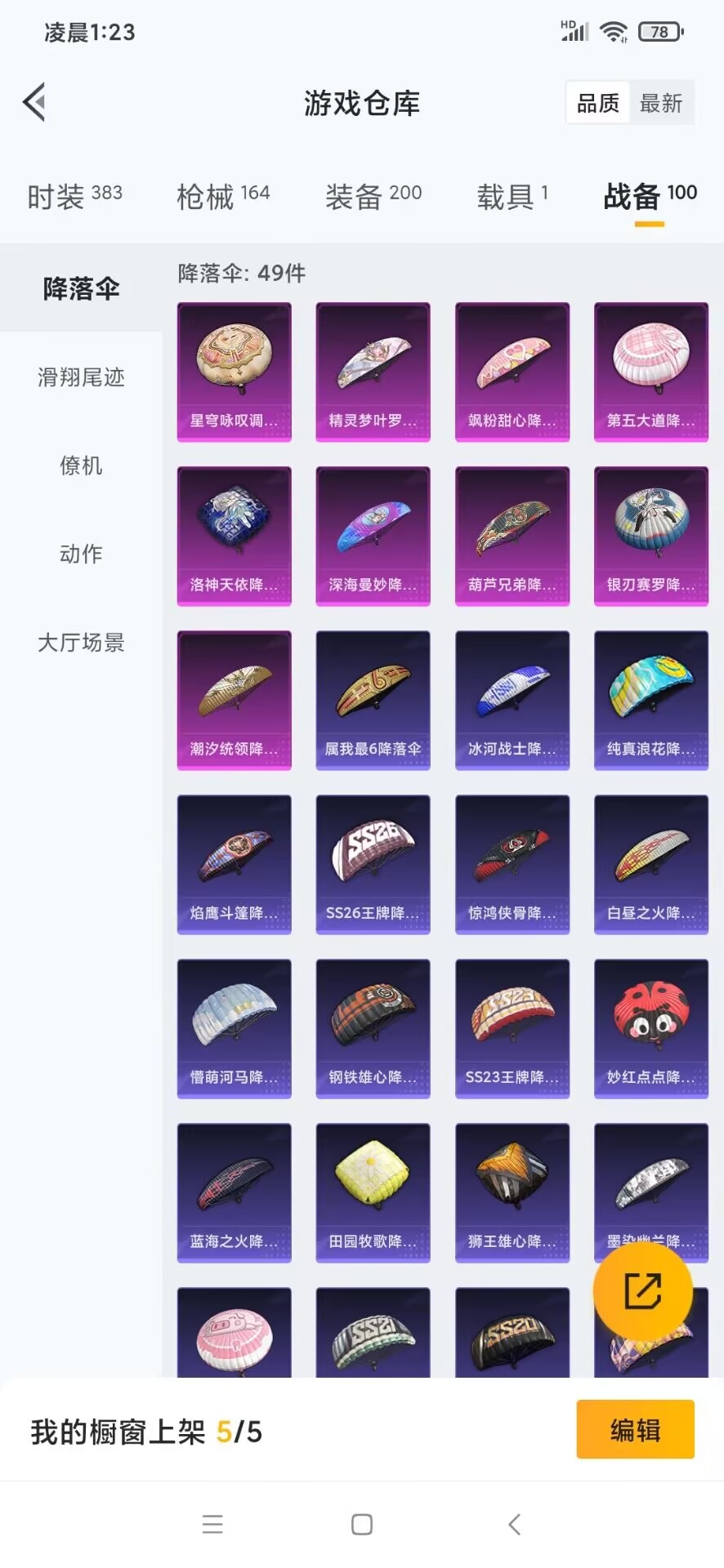 HPQM3338799和平精英账号详情图24