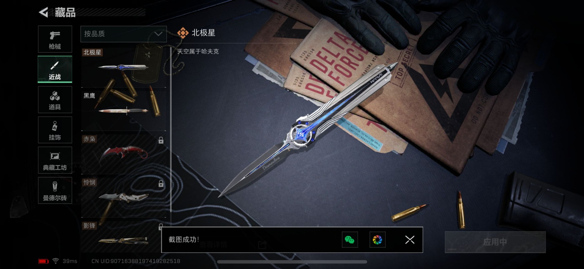 SJZQM333493三角洲行动账号详情图17