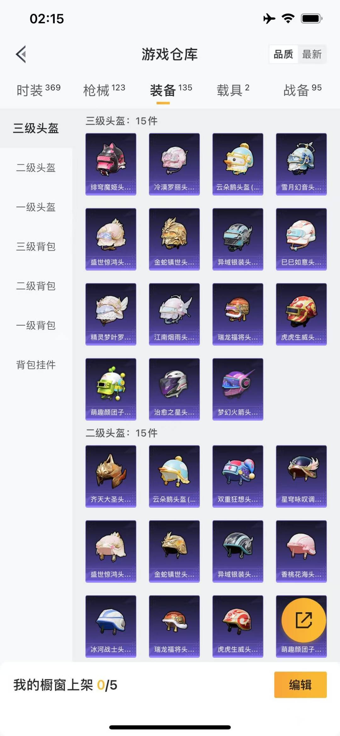 HPQM3338800和平精英账号详情图13