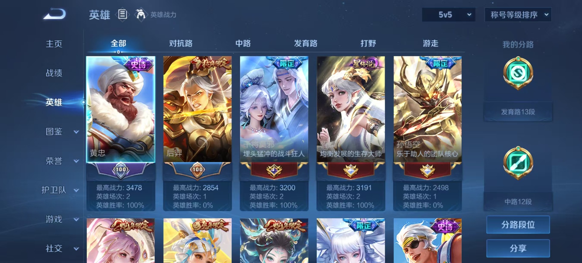 WZQM3294314王者荣耀账号详情图5