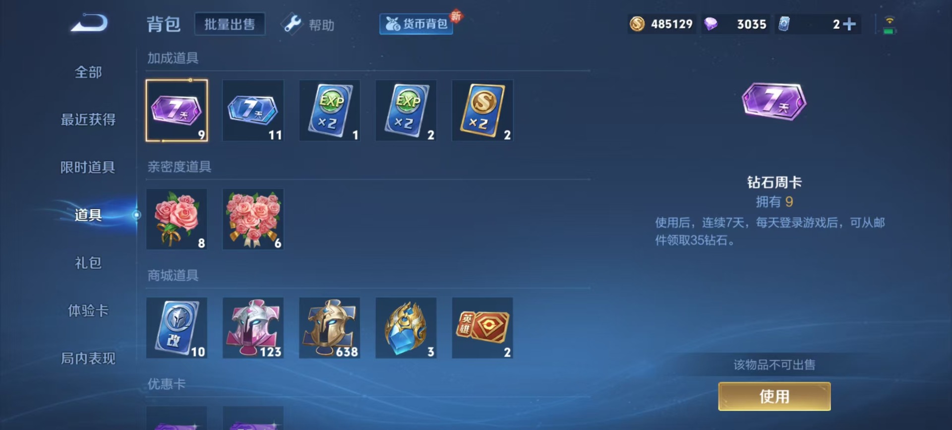 WZQM3294314王者荣耀账号详情图8