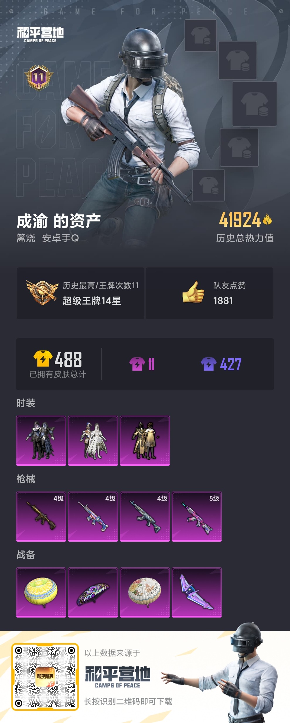 HPQM3338814和平精英账号详情图3