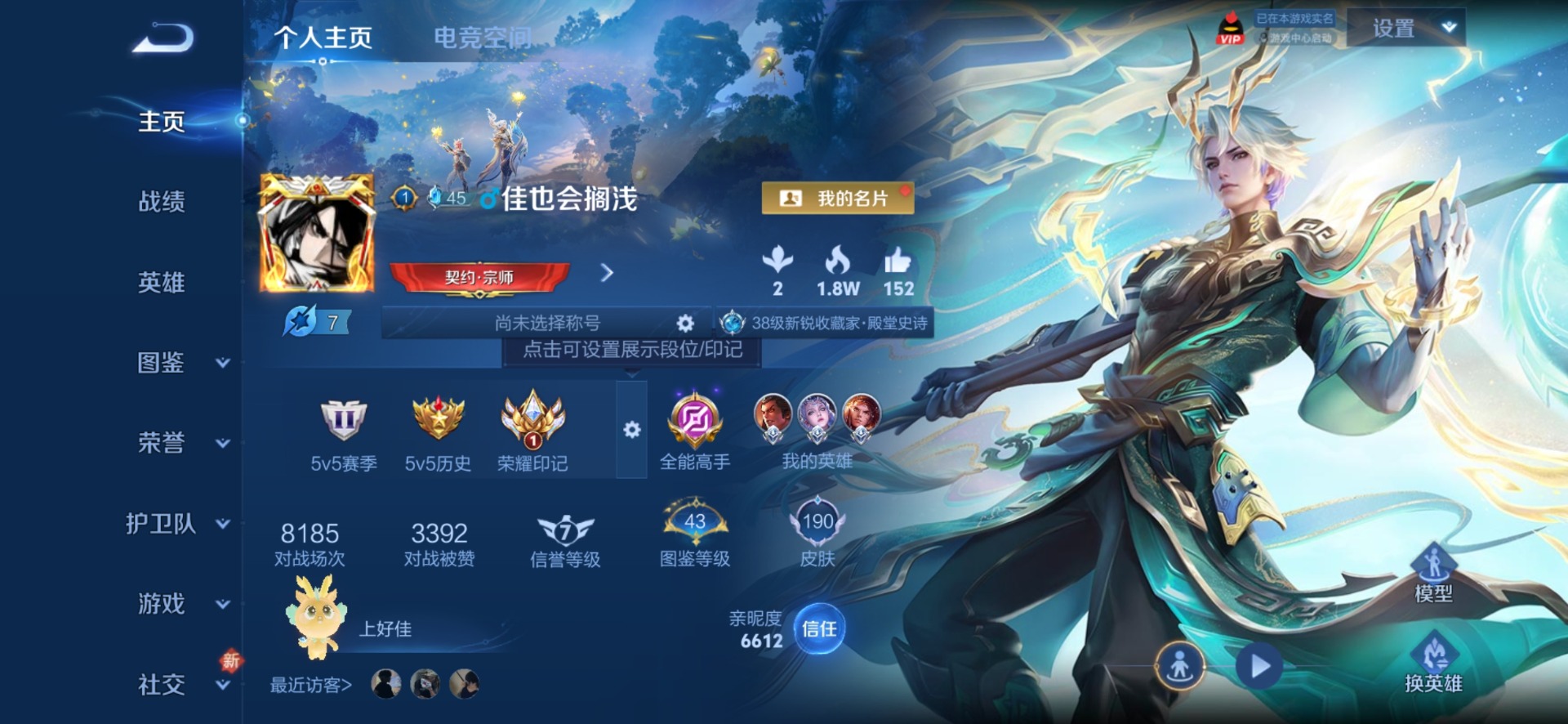 王者荣耀账号安卓QQ[10672467]V6 1珍品传说 9传说 124英雄 190皮肤 可修改实名 珍品传说:时之奇旅