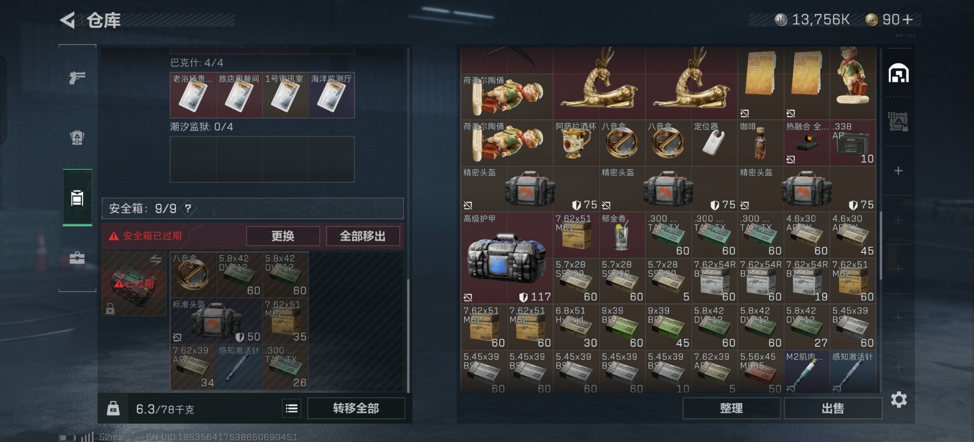 SJZQM333499三角洲行动账号详情图15