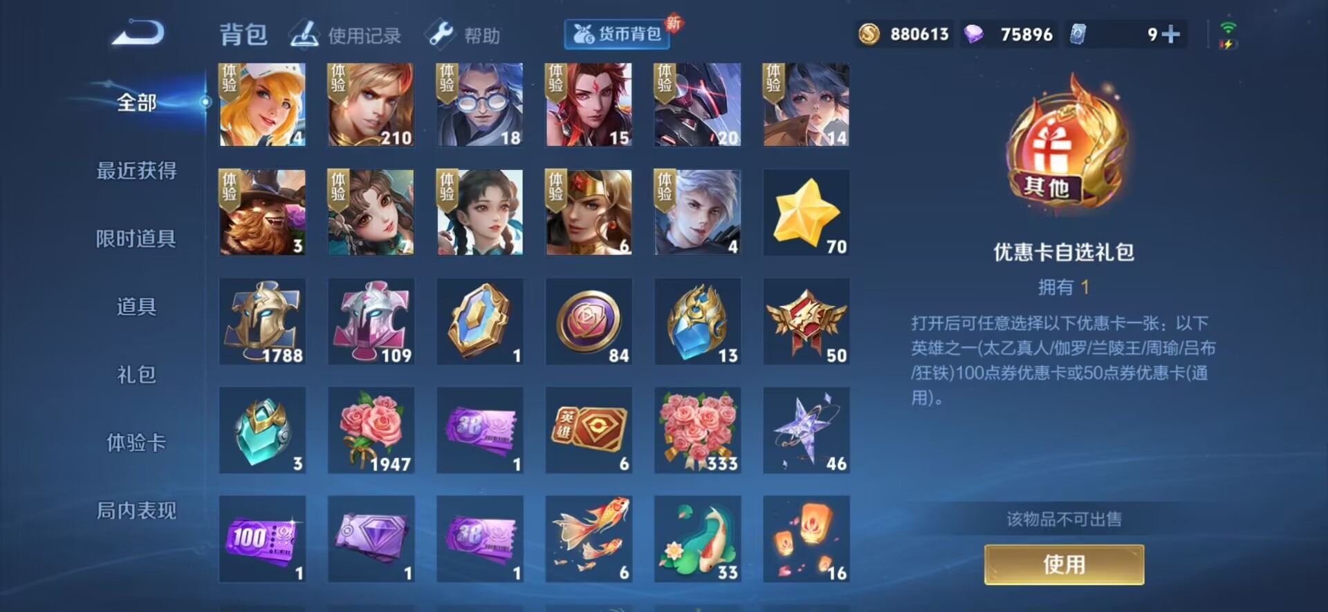WZQM3294344王者荣耀账号详情图5