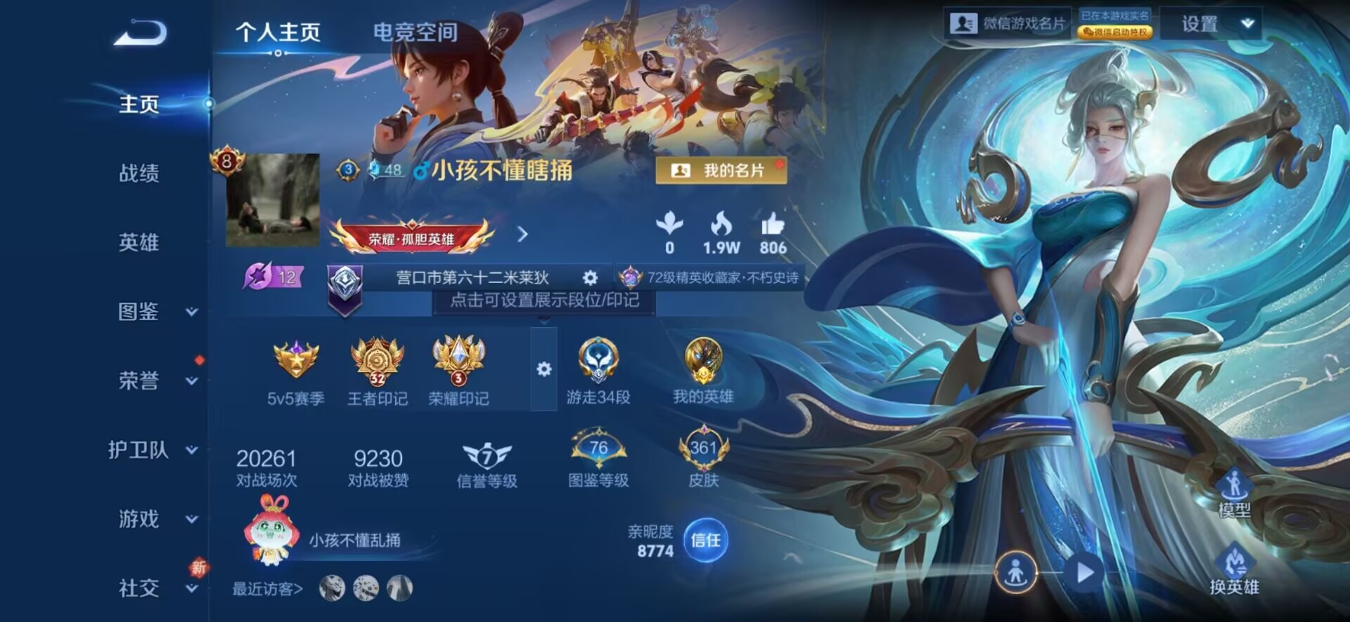 WZQM3294344王者荣耀账号详情图7