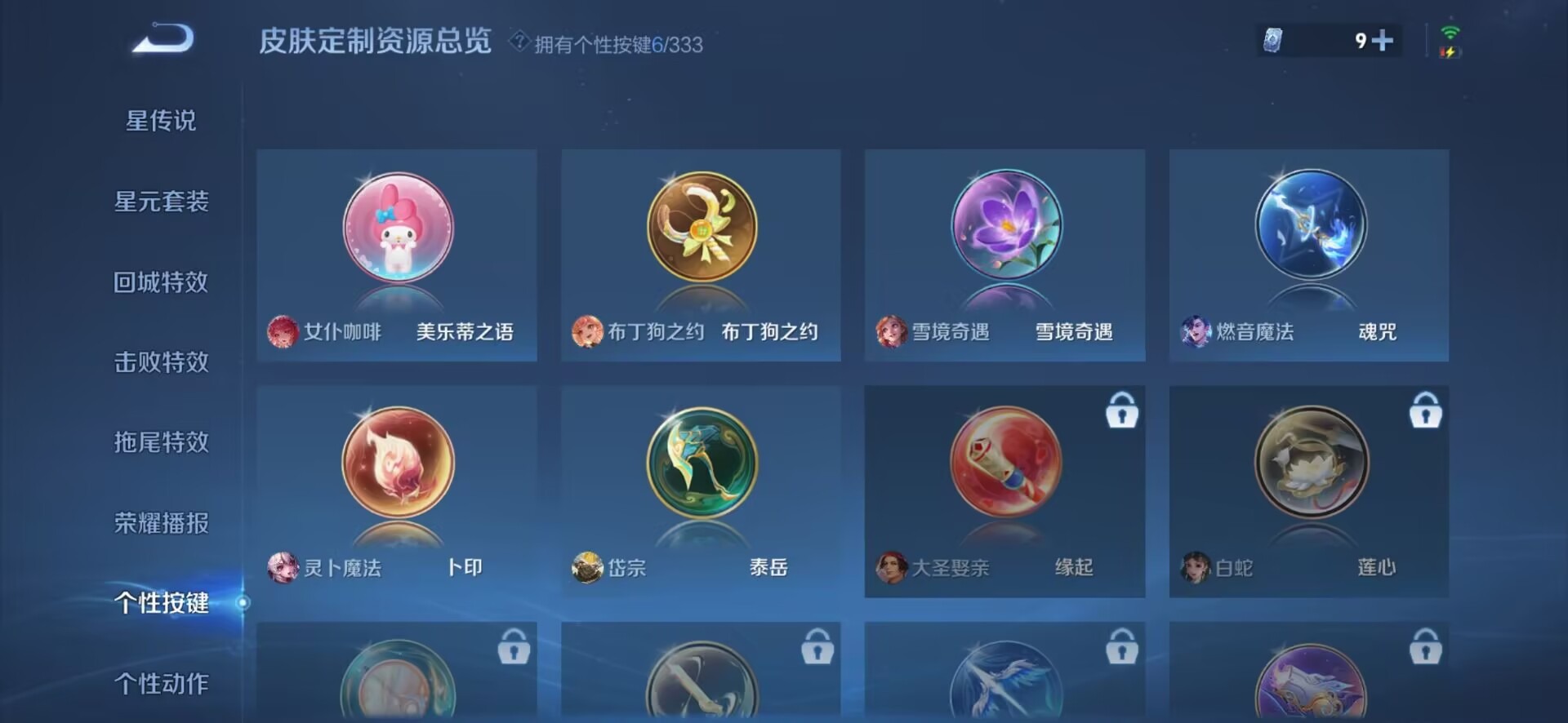 WZQM3294344王者荣耀账号详情图9