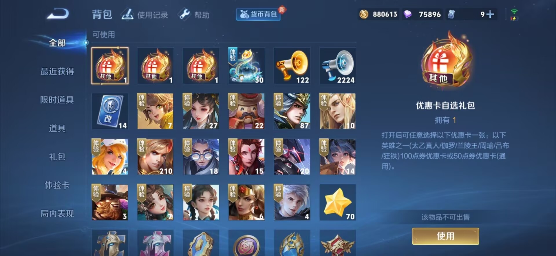 WZQM3294344王者荣耀账号详情图8