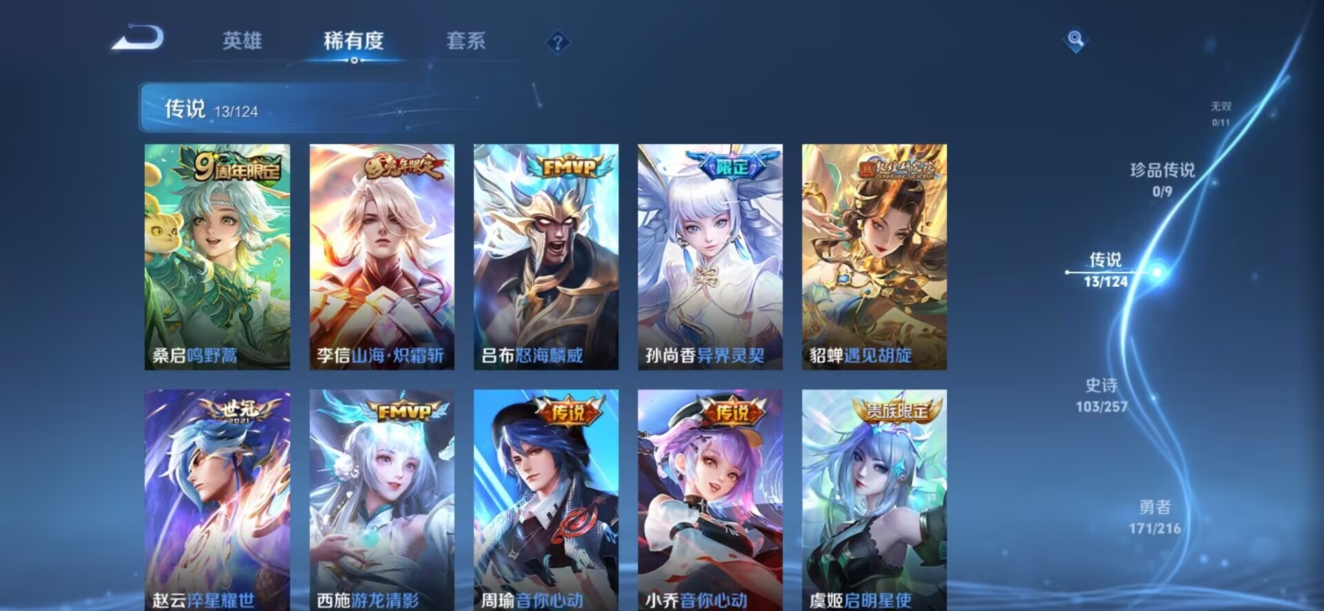 WZQM3294344王者荣耀账号详情图11