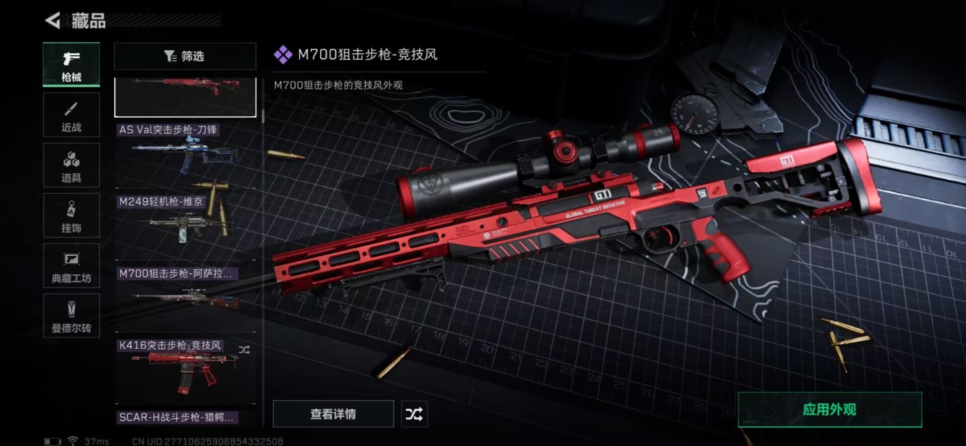 SJZQM333517三角洲行动账号详情图16