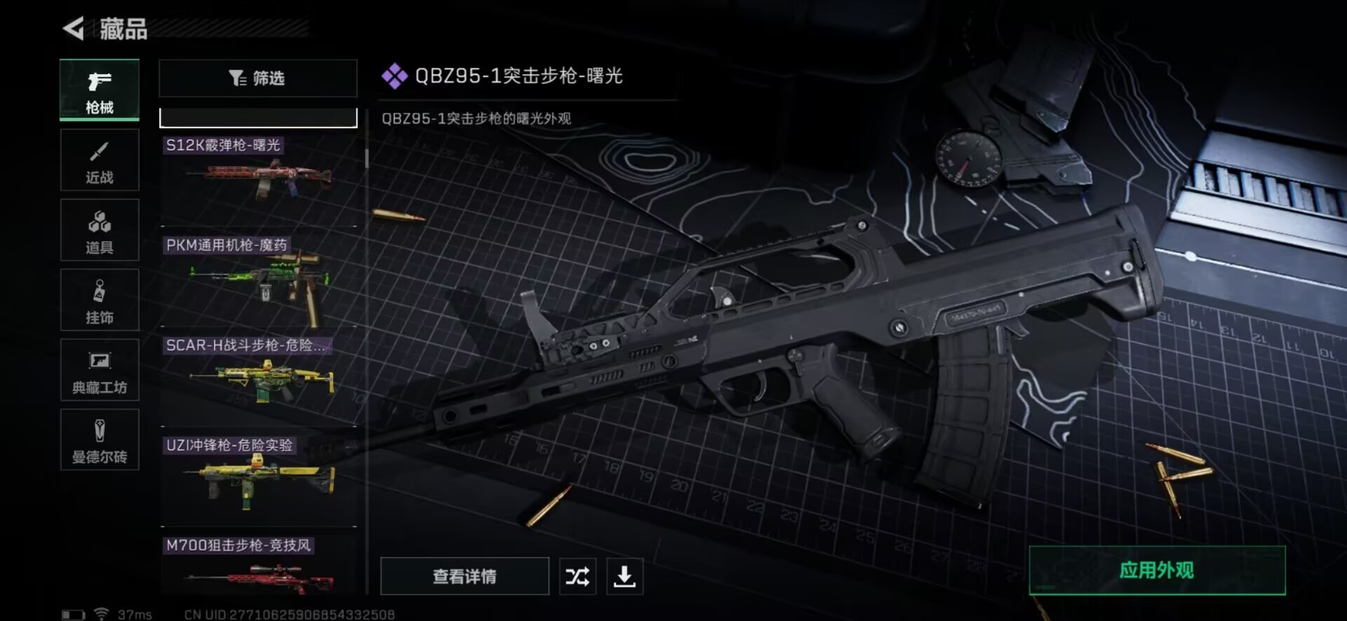 SJZQM333517三角洲行动账号详情图24