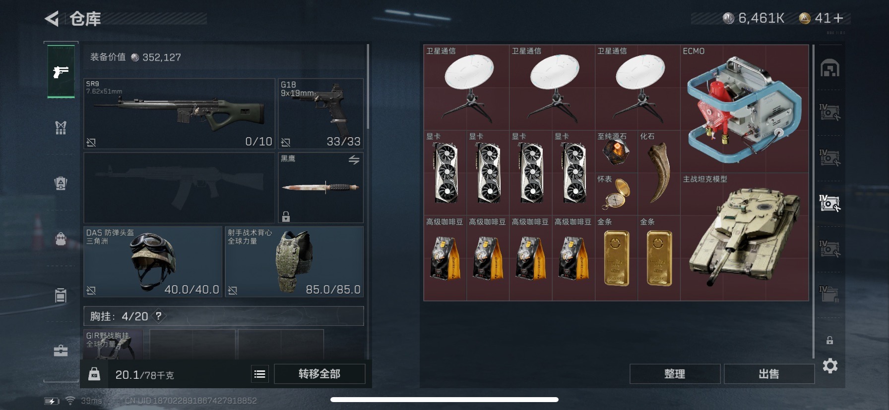 SJZQM333525三角洲行动账号详情图9