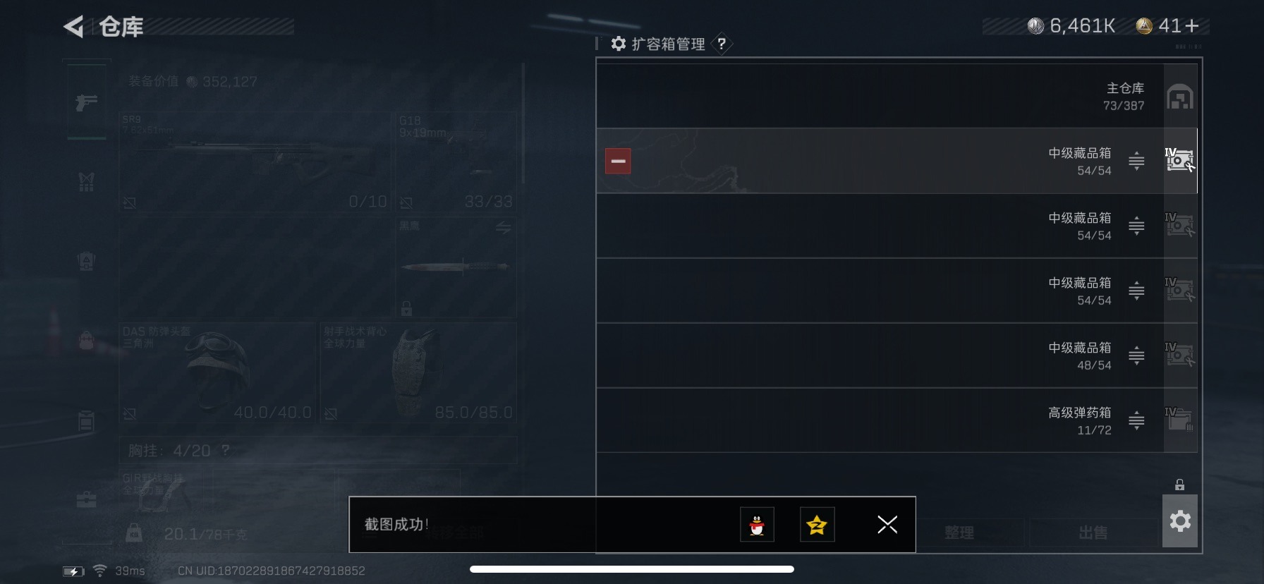 SJZQM333525三角洲行动账号详情图15