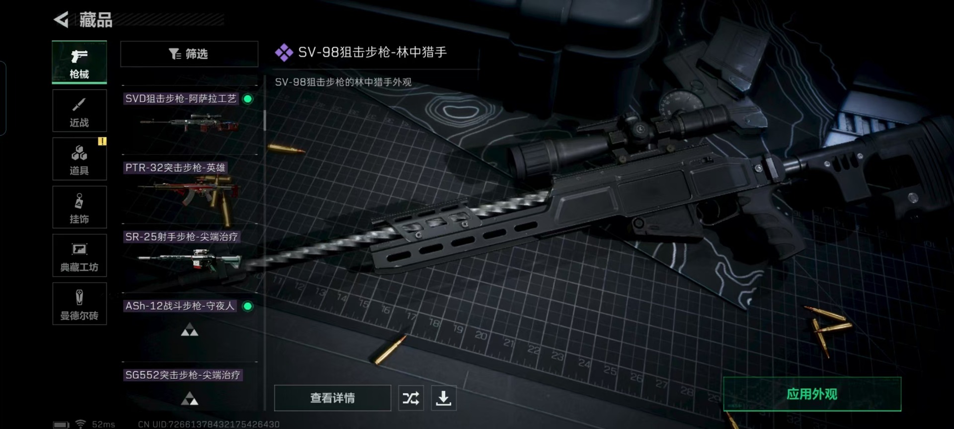 SJZQM333527三角洲行动账号详情图20