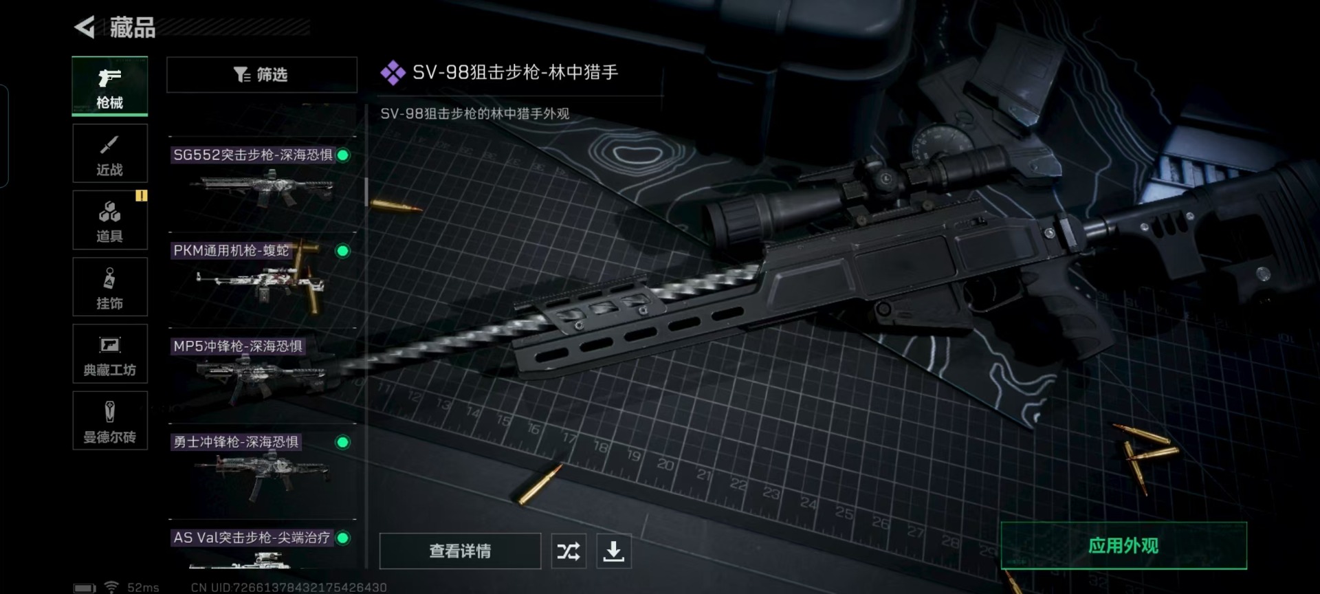 SJZQM333527三角洲行动账号详情图22