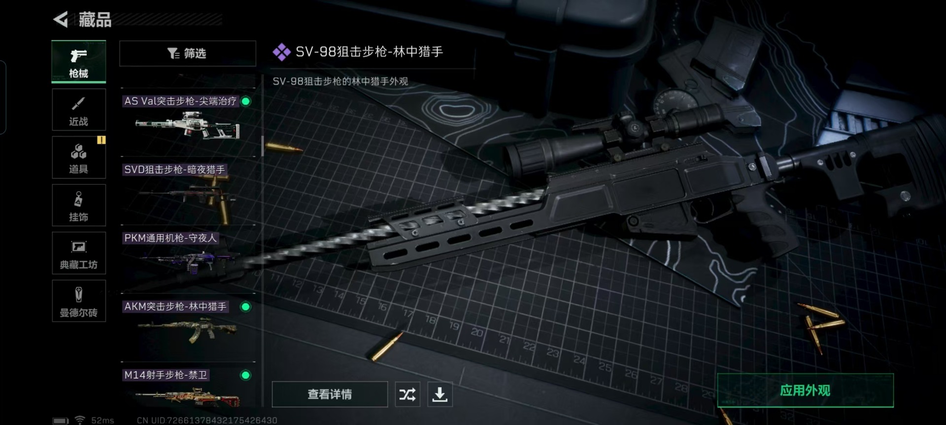 SJZQM333527三角洲行动账号详情图23