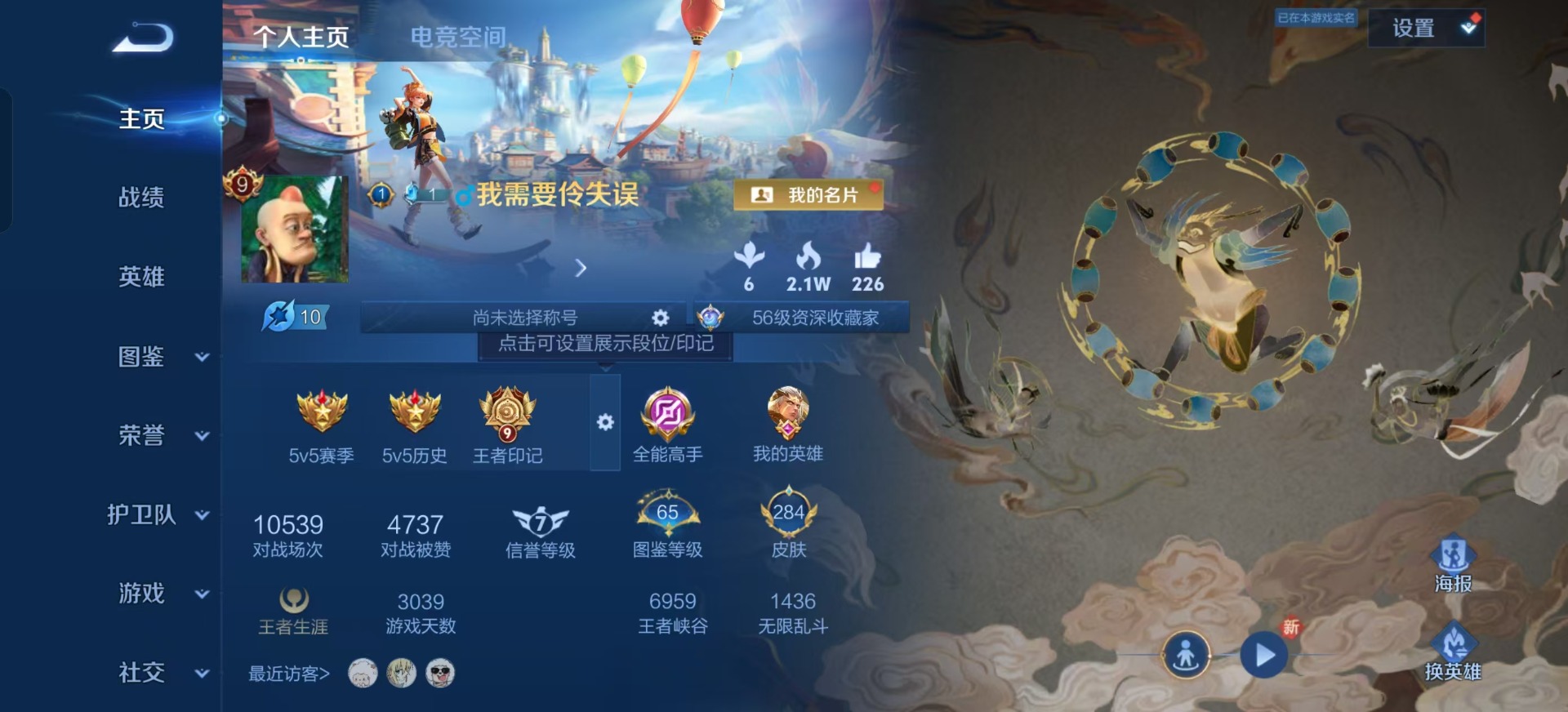 WZQM3294364王者荣耀账号详情图3 WZQM3294364王者荣耀账号详情图3