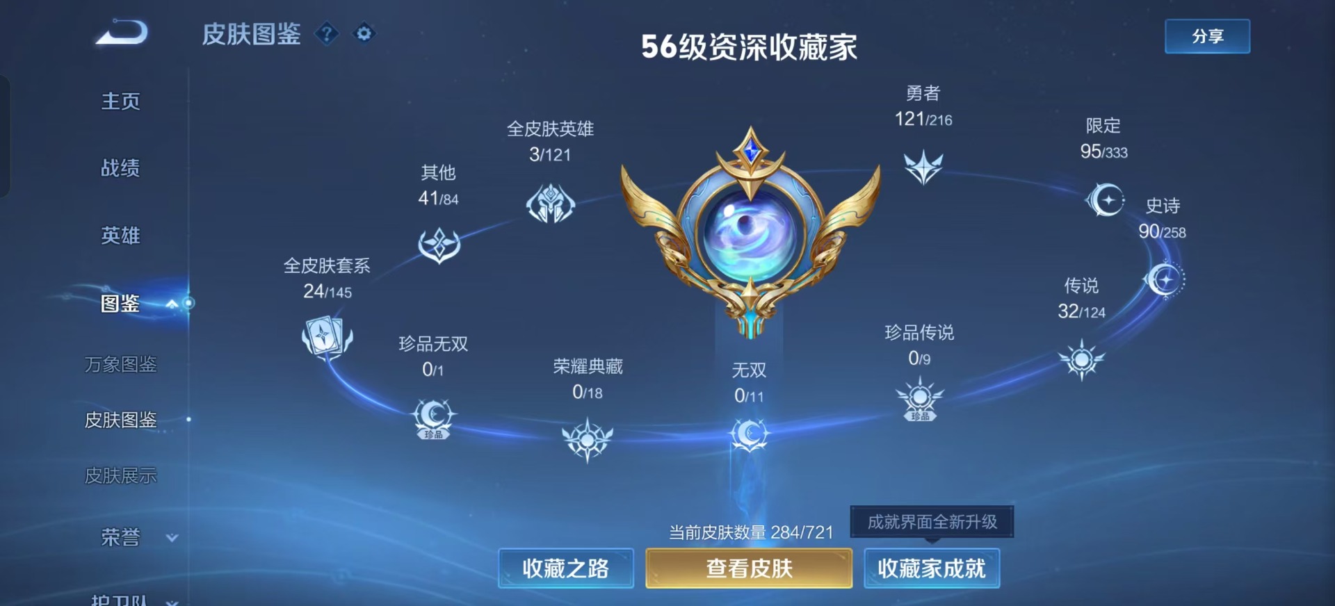 WZQM3294364王者荣耀账号详情图8 WZQM3294364王者荣耀账号详情图8