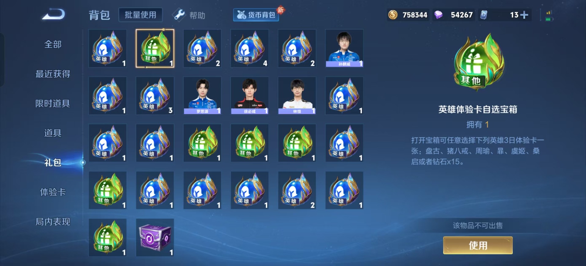 WZQM3294364王者荣耀账号详情图13 WZQM3294364王者荣耀账号详情图13