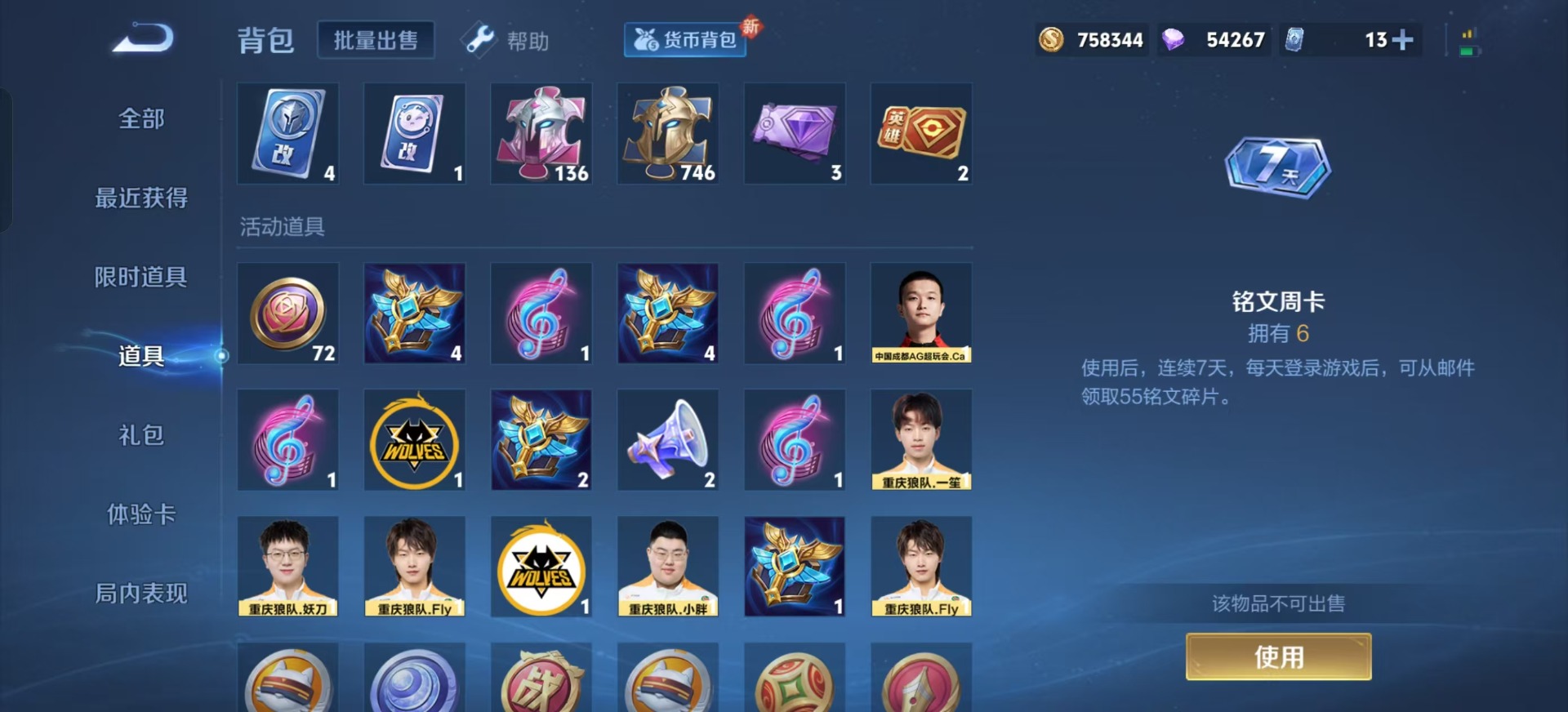 WZQM3294364王者荣耀账号详情图15 WZQM3294364王者荣耀账号详情图15