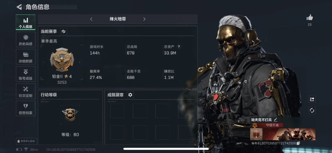 SJZQM333530三角洲行动账号详情图4