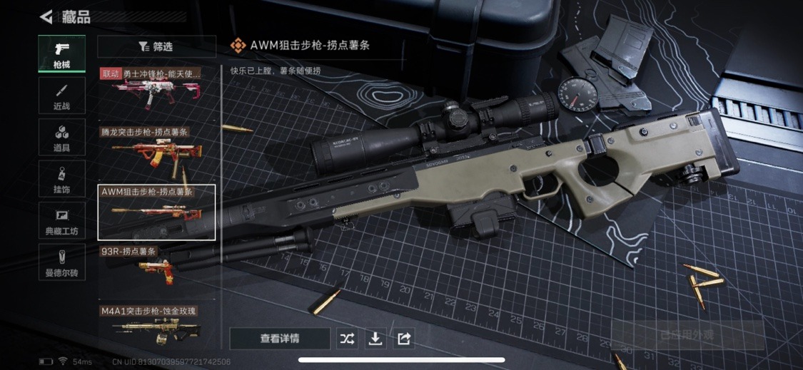 SJZQM333530三角洲行动账号详情图7